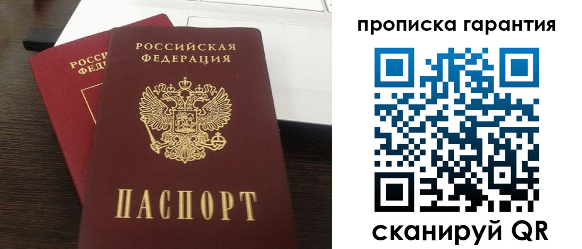 временная прописка в Ворсме