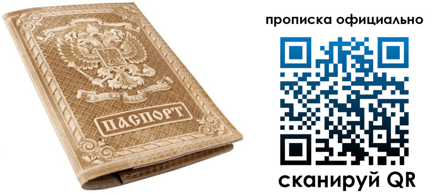 купить прописку в Ворсме