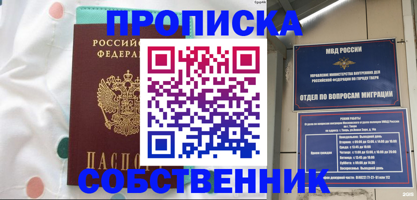 прописка для школы в Ворсме